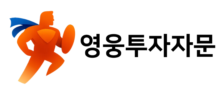 영웅투자자문 로고 이미지